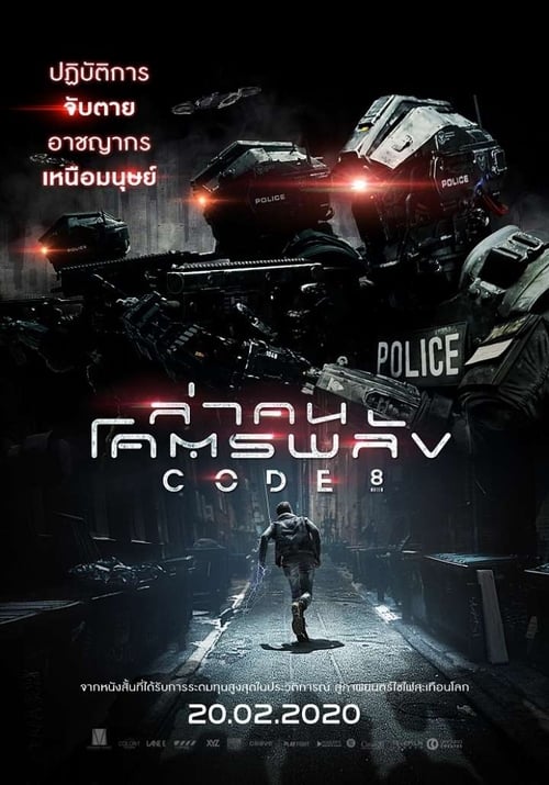 ดูหนังไม่มีโฆษณา เรื่อง Code 8 (2019) ล่าคนโคตรพลัง 